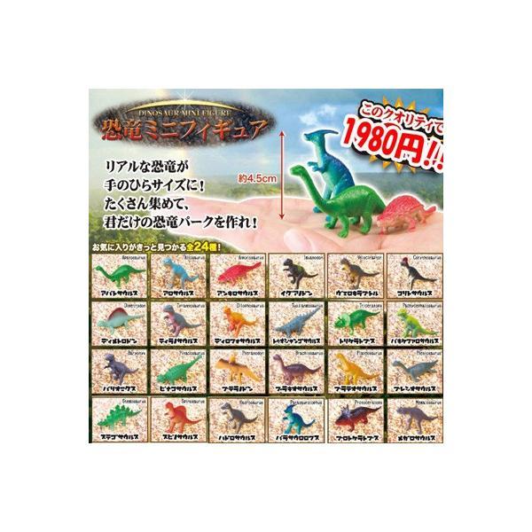 恐竜 ミニフィギュア 24体 セット ダイナソー トリケラトプス メガロ