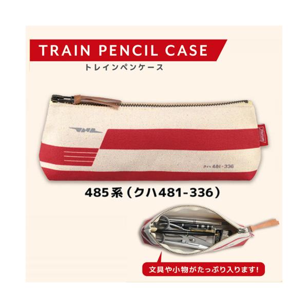 トレインペンケース クハ 481-336 筆入れ 017961 ふでばこ 筆箱 筆ばこ