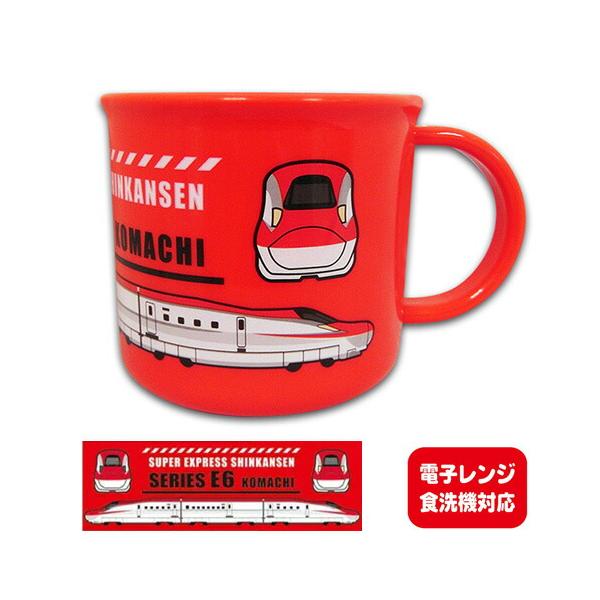 JR公認 新幹線 プラスチックカップ E6 こまち 200ml キャラクター