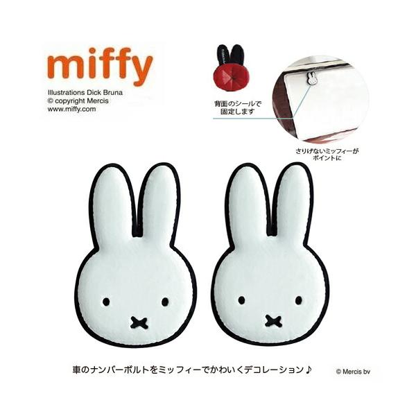 miffy様 ご確認用ページです。 ミッフィー ナンバープレート ボルト キャップ WH x WH LIC | JChere