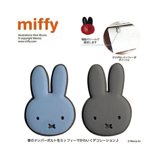 Miffy（ミッフィー） ナンバープレート ボルト キャップ BL x GY LIC