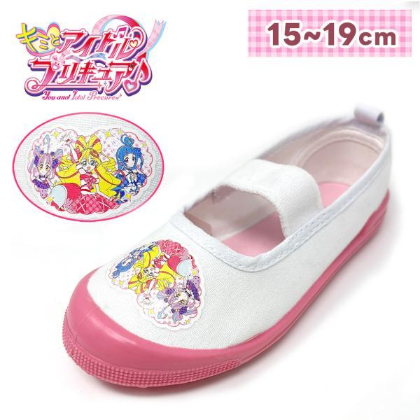 キミとアイドル プリキュア! 上履き スクールシューズ バレーシューズ 靴 子供 子ども 女児 15cm 16cm 17cm 18cm 19cm プリキュア 女の子 3906