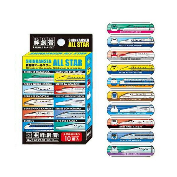 JR公認 新幹線 絆創膏 オールスター４ BK 10枚組 015950 ばんそうこう 傷 キズ けが 怪我 ケガ 新幹線グッズ 鉄道グッズ 電車 コンテナ