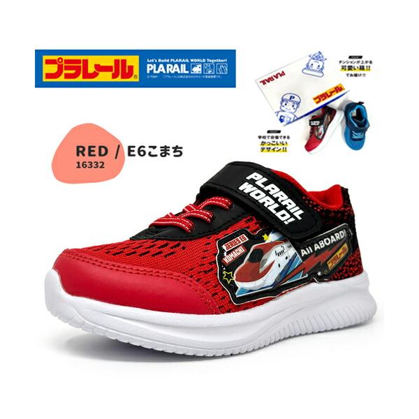 プラレール好きのお子様にぴったり！E6系「こまち」デザインのキッズ用メッシュスニーカー。爽やかなレッドを基調としたデザインで、新幹線をイメージしたスタイリッシュな仕上がり。軽量で通気性抜群のメッシュ素材を使用し、快適な履き心地を提供。サイズ...
