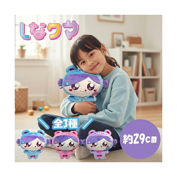 クマの着ぐるみコスチュームのしなこちゃん！かわいい表情と、ふんわりやわらかな触り心地が魅力の癒し系クマさんです。リラックスタイムのおともやプレゼントにもぴったりです☆サイズ：約29cm