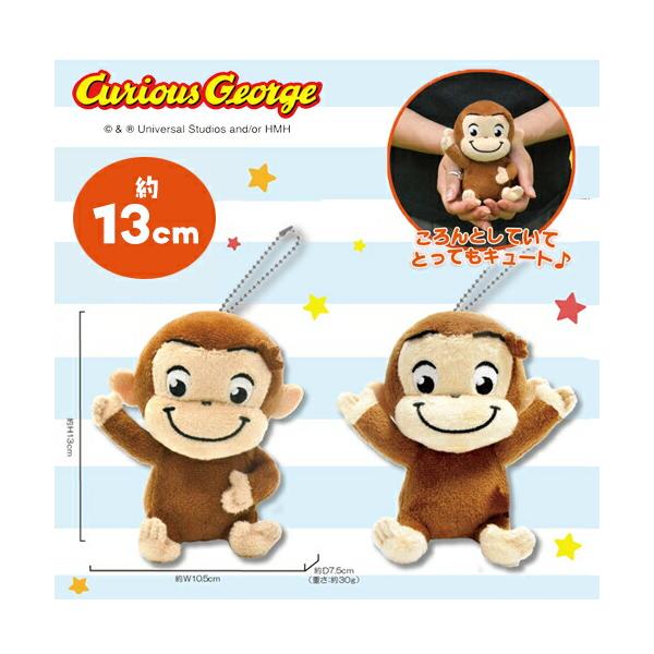 おさるのジョージ TOY STYLE ぬいぐるみS マスコット ボールチェーン