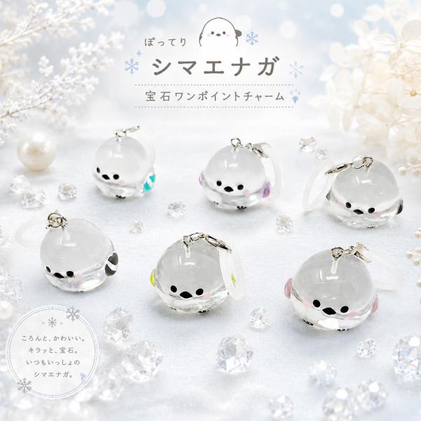 ぽってり シマエナガ 宝石 ワンポイント チャーム 6種セット 宝石風 ジュエル 鳥 小鳥 雪の妖精 かわいい ぷっくり マスコット ストラップ 雑貨 癒し系 鳥 動物