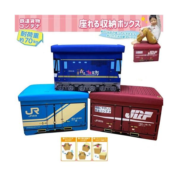 新品！ 選べる 3個セット売り 座れる ふた付収納ボックス 耐荷重70kg 当店限定 3個セット JR 座れる ふた付 収納ボックス EF210 桃太郎 18D