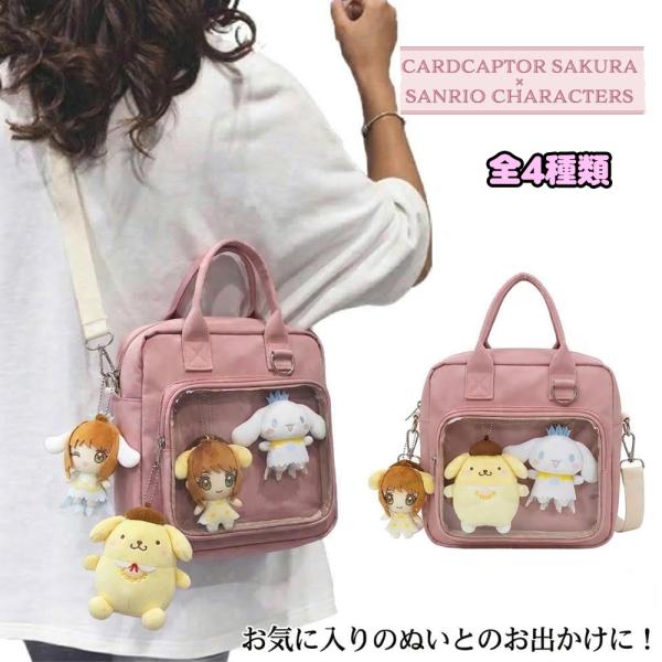 sanrio（サンリオ） カードキャプターさくら×サンリオ キャラクターズ