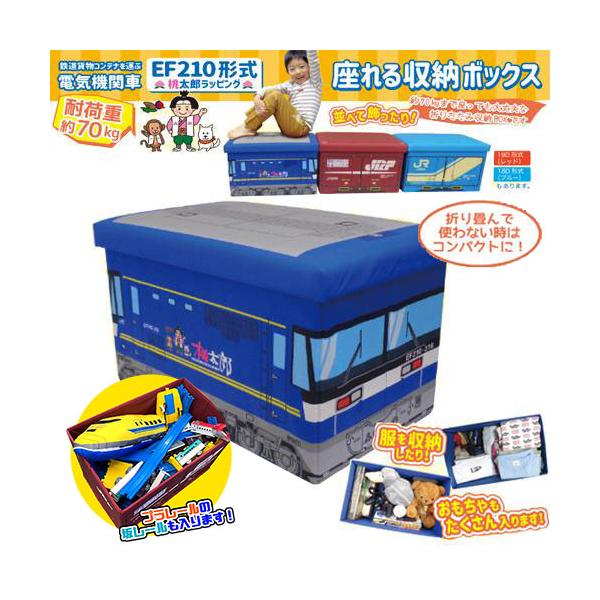 当店限定！貨物コンテナ型の大きい座れる収納BOXが登場！色々つなげてお部屋を楽しくお片づけしよう♪おもちゃや雑誌、衣類の収納など色々使えます。プラレールなどを収納するのにおすすめ！インテリアとして置いても可愛い♪使わない時はコンパクトに収納...