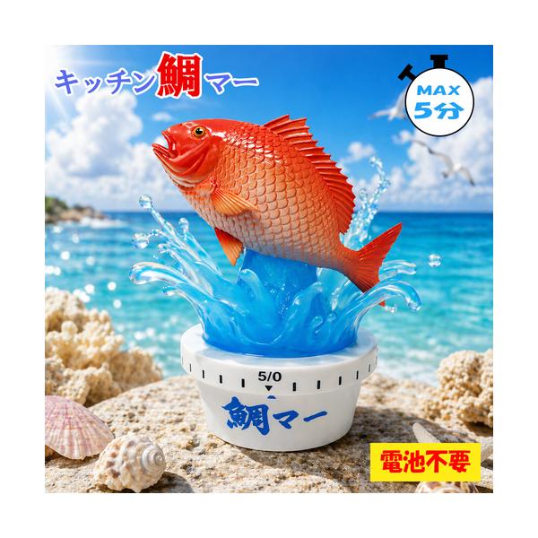 おもしろ雑貨 キッチン鯛マー グッズ 約12cm キャラクター バラエティ