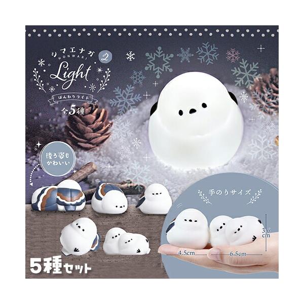 YELL（おもちゃ） シマエナガ ほんわりライト2 5個セット 鳥