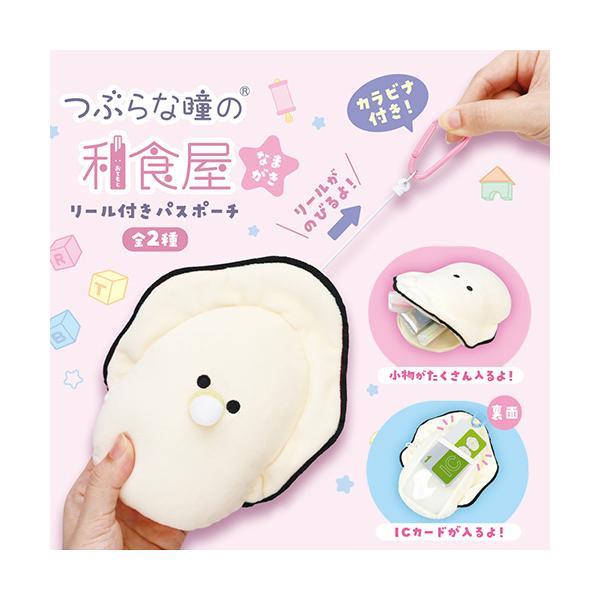つぶらな瞳の和食屋 なまがき リール付き パスポーチ グッズ 小物 ケース サイフ 財布 定期入れ ICカード suica PASMO生牡蠣 牡蠣 レディース べびーなまがき
