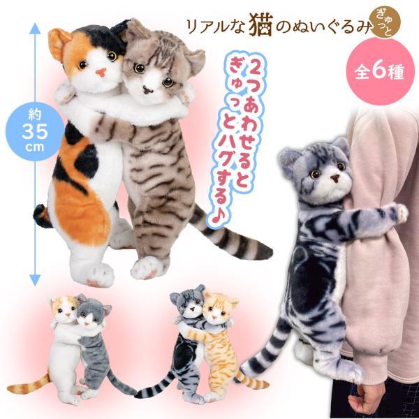 全6種 リアルな猫のぬいぐるみ ぎゅっと 35cm おもしろ雑貨 かわいい