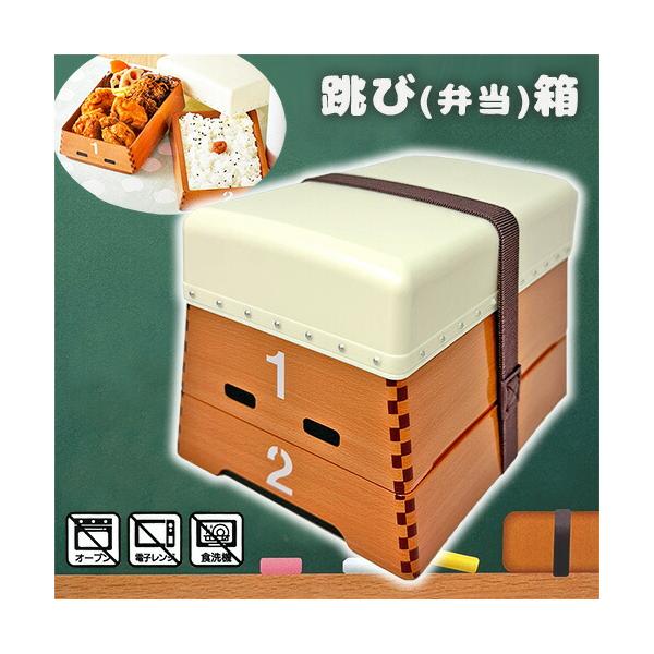 おもしろ雑貨 跳び 弁当箱 15cm お弁当箱 ランチ キャラクター グッズ バラエティ かわいい 景品 プレゼント ミニチュア 跳び箱 学校 小物