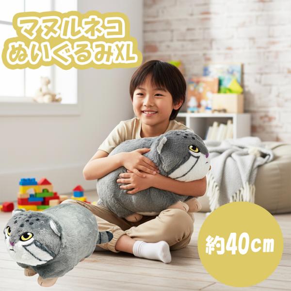 マヌルネコ ぬいぐるみXL 約40cm 大きい ビッグ ふわふわ もふもふ