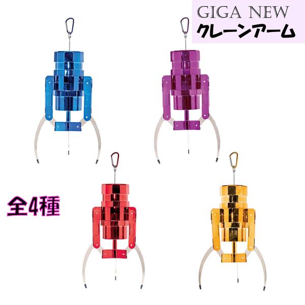 GIGA NEW クレーンアーム キーホルダー 2 約40cm 特大 ストラップ