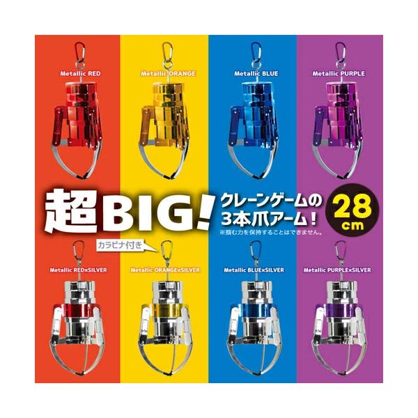 MEGA NEW クレーンアーム キーホルダー3 28cm 特大 ストラップ