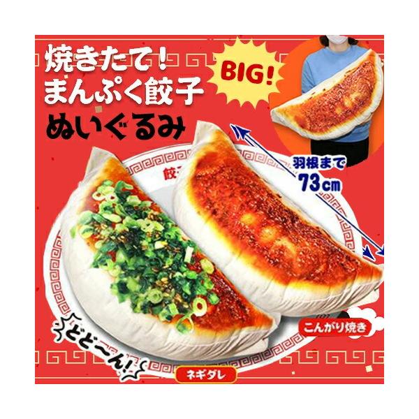 吉徳　よしとく　餃子　焼売　ぬいぐるみ　高島屋 焼きたて！ まんぷく 餃子 ウルトラBIGぬいぐるみ 73cm 与田祐希