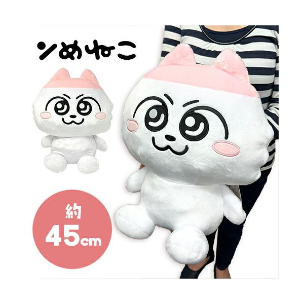 ンめねこ GRAN+ ぬいぐるみ 45cm キャラクター グッズ 大きい BIG 公式