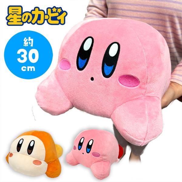 星のカービィ いっしょにねんね カービィとワドルディ BIGぬいぐるみ 30cm グッズ かわいい 寝そべり ポーズ インテリア 雑貨 キャラクター switch プレゼント