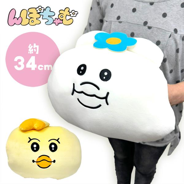 んぽちゃむ おひるね クッション 34cm きみまろ キャラクター かわいい