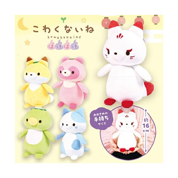 かわいいキャラクターぬいぐるみセット San-Xオールスターズ ふわふわぬいぐるみBIG | オンライン