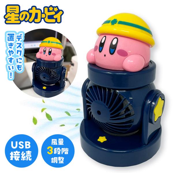 4個セット‼️星のカービィ 扇風機2個テーブル2個　折りたたみテーブルデスクファン 星のカービィ 大砲 扇風機 15cm 卓上 ファン せんぷうき