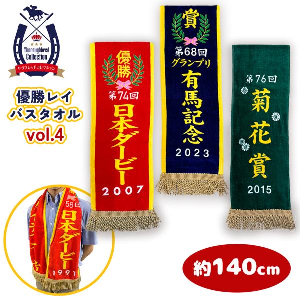 優勝レイタオル　宝塚記念×10個　日本ダービー×10個　合計20個 優勝レイタオル 宝塚記念×10個 日本ダービー×10個 合計20個 Amazon