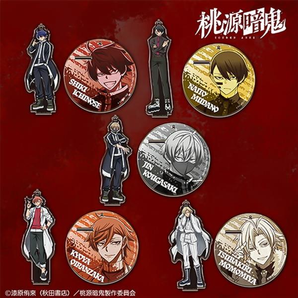 桃源暗鬼 アクリルスタンド キーホルダー 10cm アニメ 公式 グッズ