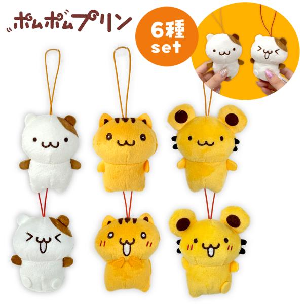 全6種セット ポムポムプリン チームプリン いろんなカオ