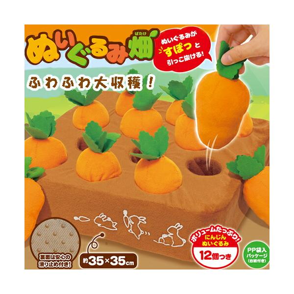 畑がまさかのぬいぐるみに！？にんじんのぬいぐるみがスポっと引っこ抜ける！かざってもかわいい！あそんでもたのしいぬいぐるみ畑です。使い方・遊び方は様々！◎ぬいぐるみの抜き差しができ、 何度でも引っこ抜いてあそべちゃう！ついついハマっちゃうおも...