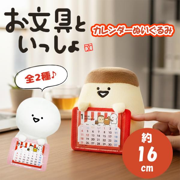 お文具さんと一緒 カレンダー付き 約15cm blueandeep_p-33993