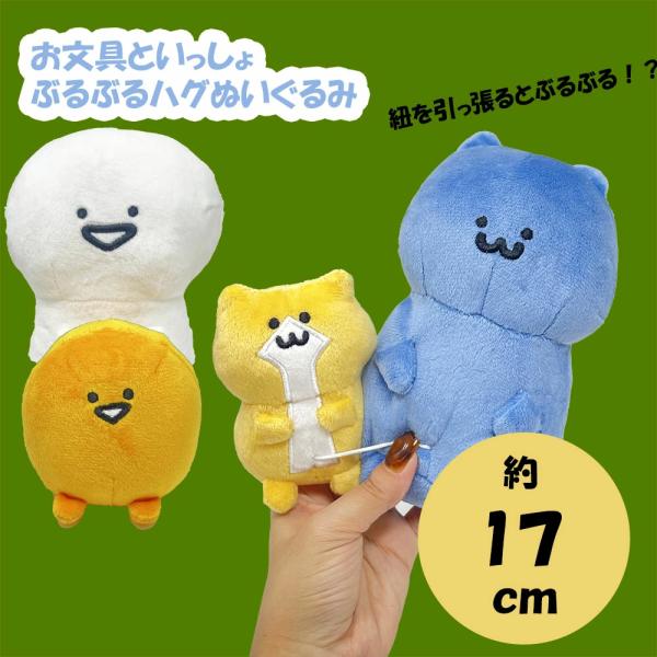 お文具といっしょ ぶるぶる ハグ ぬいぐるみ 公式 グッズ マスコット おもちゃ お文具グッズ 人気キャラ グッズ 可愛いぬいぐるみ キャラ雑貨