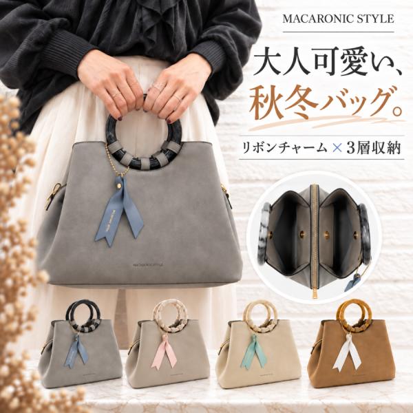 マカロニックスタイル バッグ トートバッグ ショルダーバッグ 2way 新作 ブランド レディース ハンドバッグ おしゃれ かわいい 秋 冬 MACARONIC STYLE 40387