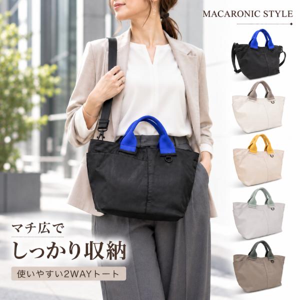 マカロニックスタイル 2way トートバッグ ショルダーバッグ レディース 斜め掛け バッグ ブランド 40401 通勤用 仕事用 手提げ 軽い 軽量 大人 女性 上品 合皮