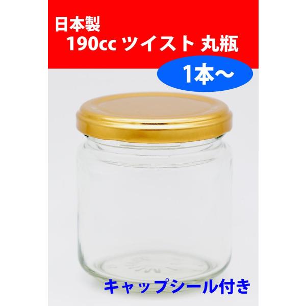 製造メーカー：東洋ガラスメーカー商品名：ジャム200STジャム瓶の詳細サイズは以下となります。外径 66.9mm高さ 74.5mm容量 187ml ((口元までのすり切り容量です)キャップの締め付け形式は、市販のジャムと同じツイスト形式です...