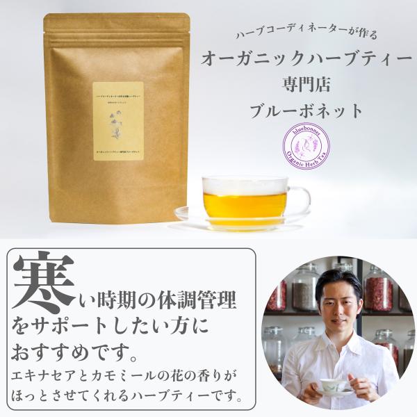 ◯オーガニックハーブティー専門店ブルーボネット　ハーブコーディネーターが作るハーブティーエキナセアとカモミールをたっぷり使ったハーブティーです。・・・・・・・・・・・・・・・・・・・・・・■原材料エキナセアジャーマンカモミールエルダーフラワ...