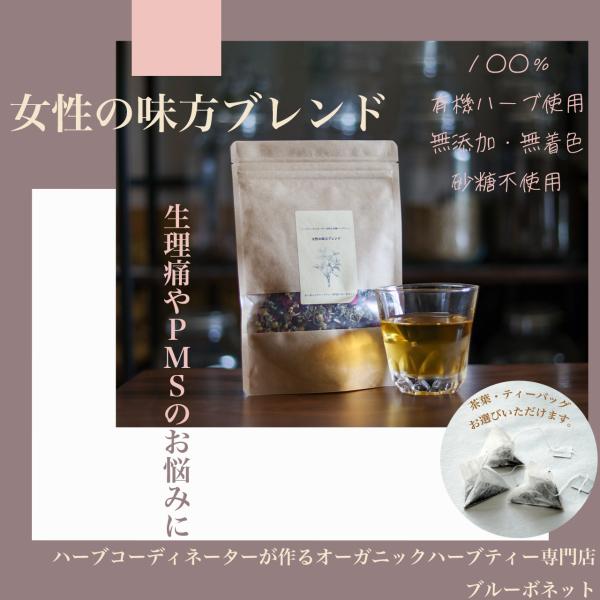 ◯オーガニックハーブティー専門店ブルーボネット　ハーブコーディネーターが作るハーブティーラズベリーリーフをベースに使ったハーブティーです。香り豊かで、心身ともにホッとさせてくれます。暑い時期は、水出しや氷で冷やしてお召し上がりください。ブレ...