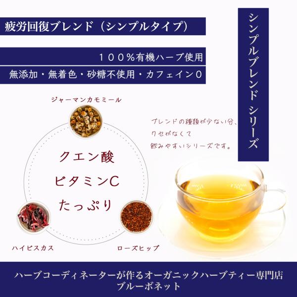 ◯オーガニックハーブティー専門店ブルーボネット　ハーブコーディネーターが作るハーブティー香りの良いハーブをたっぷりとブレンドしたハーブティーです。冷やしてもおいしく飲めますので、朝や日中、疲れが溜まった時などにおすすめのブレンドです。クエン...