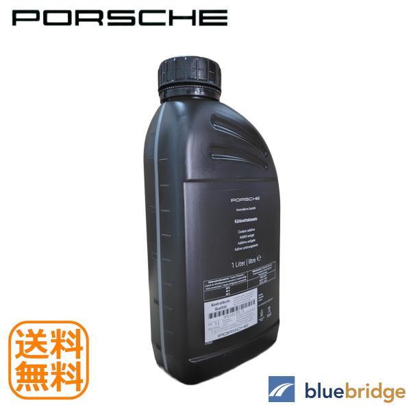 クーランマラン一つ 純正品 新品 ポルシェ ロングライフクーラント 1L 00004330147