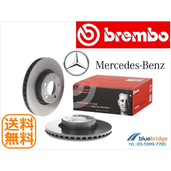 Brembo フロントブレーキローター 2枚セット ベンツW205 Cクラス BREMBO 新品 ベンツ Cクラス W205 S205 C200 C220d フロント ブレーキ