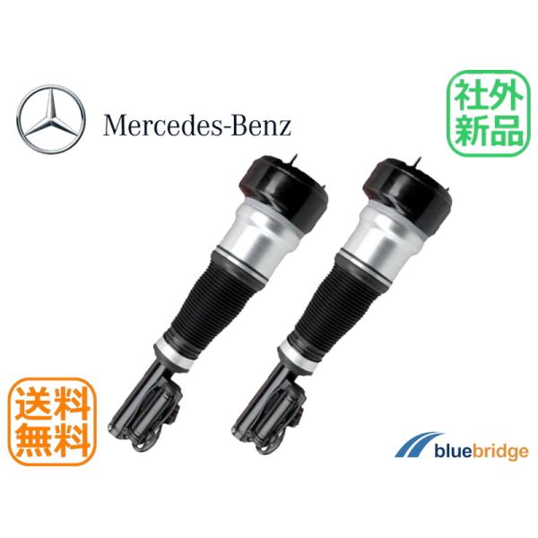 左右SET 新品 ベンツ Sクラス W221 S350 フロント エアサス 2213204913 2213209313 2213203513 2213204613 2213205113