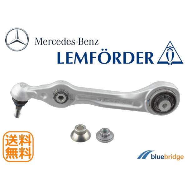 LEMFORDER 新品 ベンツ Sクラス W222 R217 コントロールアーム 左 2223300107