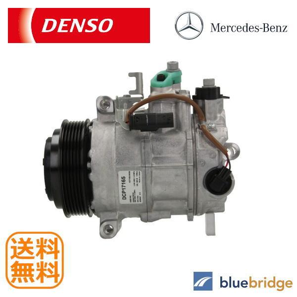 DENSO ベンツ Cクラス W204 S204 C204 エアコン コンプレッサー 447150