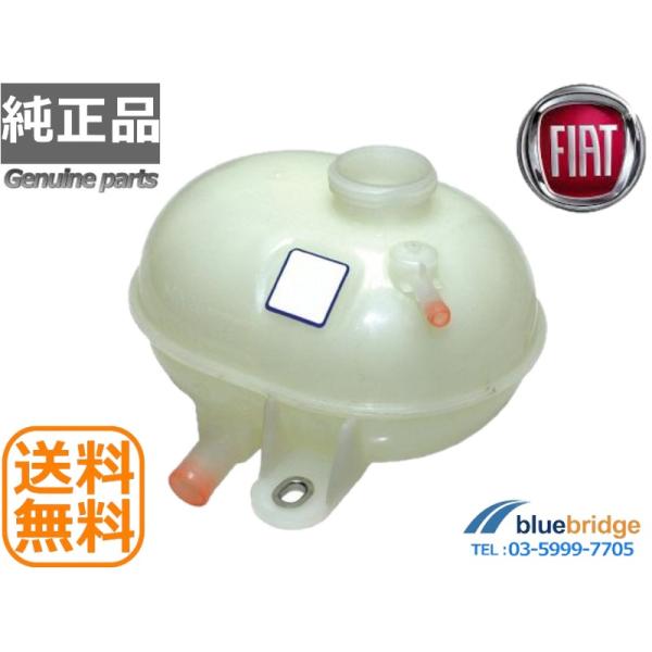 正規純正品 FIAT フィアット サブタンク クーラントタンク