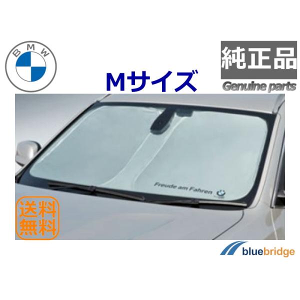 純正 BMW 新品 フロント・ウインド サンシェード Mサイズ 51952450543
