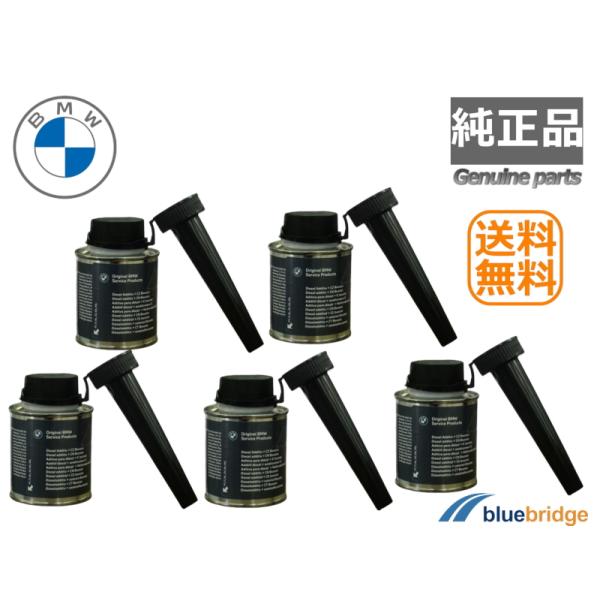 【製品概要】BMW 純正品 ディーゼル添加剤 + セタン価向上剤100ml x 5本セット【メーカー】BMW※ディーゼル車専用給油時に注入するだけで、高い燃焼効率を発揮。BMW純正燃料添加剤は、燃料タンクに入れるだけで、インジェクターやバル...