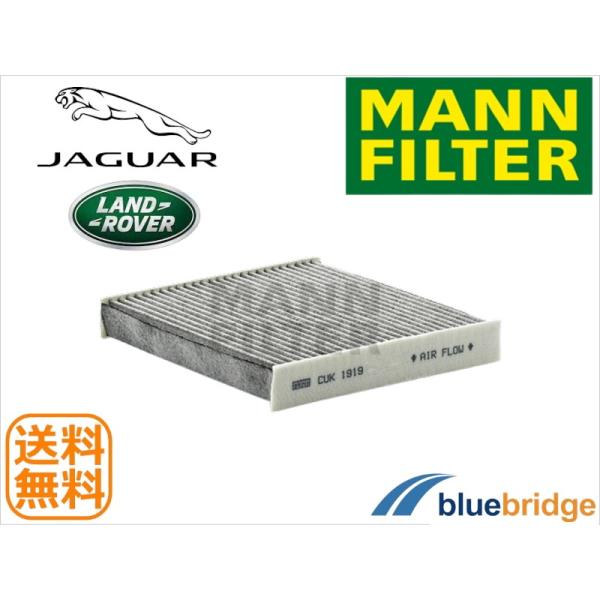 CUK1919：MANN FILTER ジャガーFペイス X761 XE X760 XFII X260 活性炭入りエアコンフィルター C2S52338