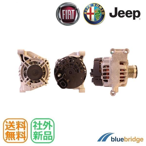 新品 クライスラー ジープ レネゲード 1.4 BU14 オルタネーター 120A 51874104 51874105 51922437 51929094 51929095